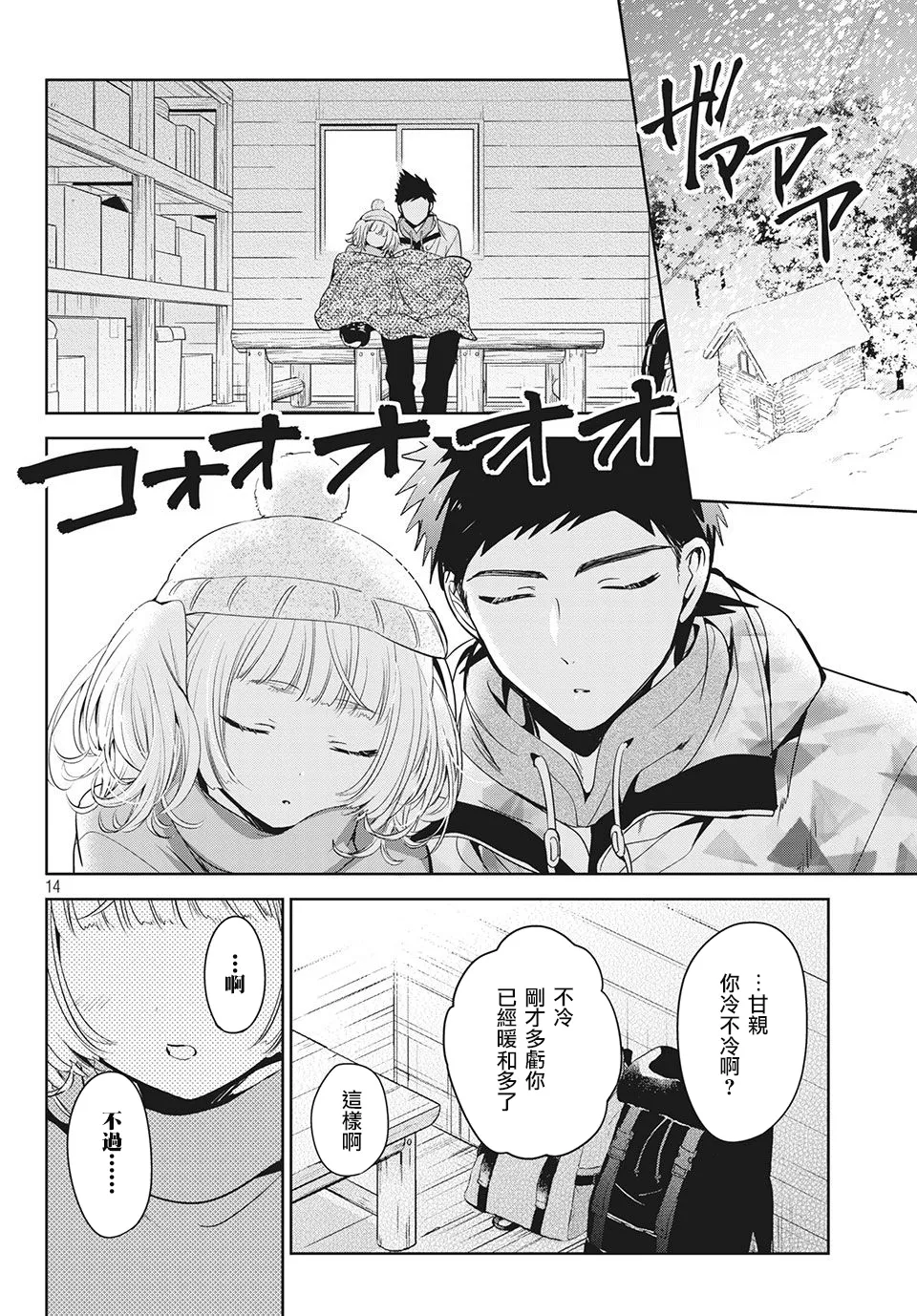 第37话 第14页