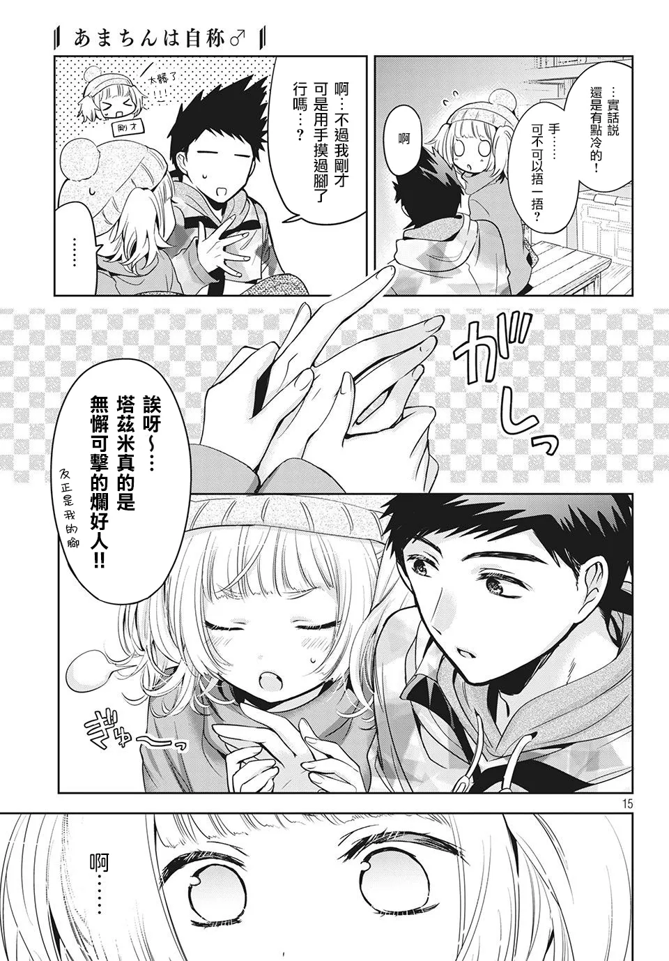 第37话 第15页