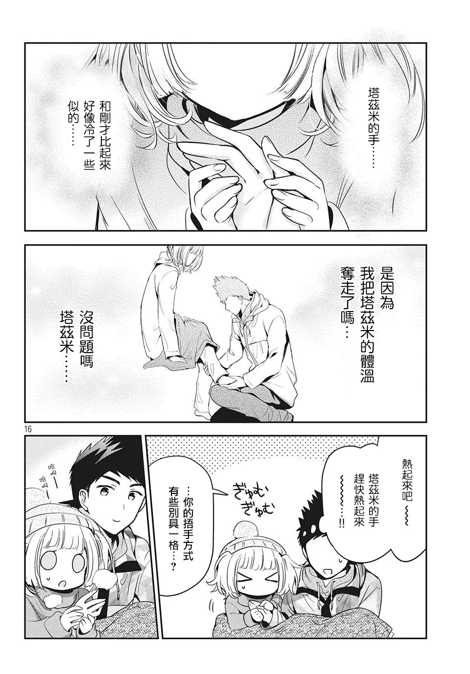 第37话 第16页