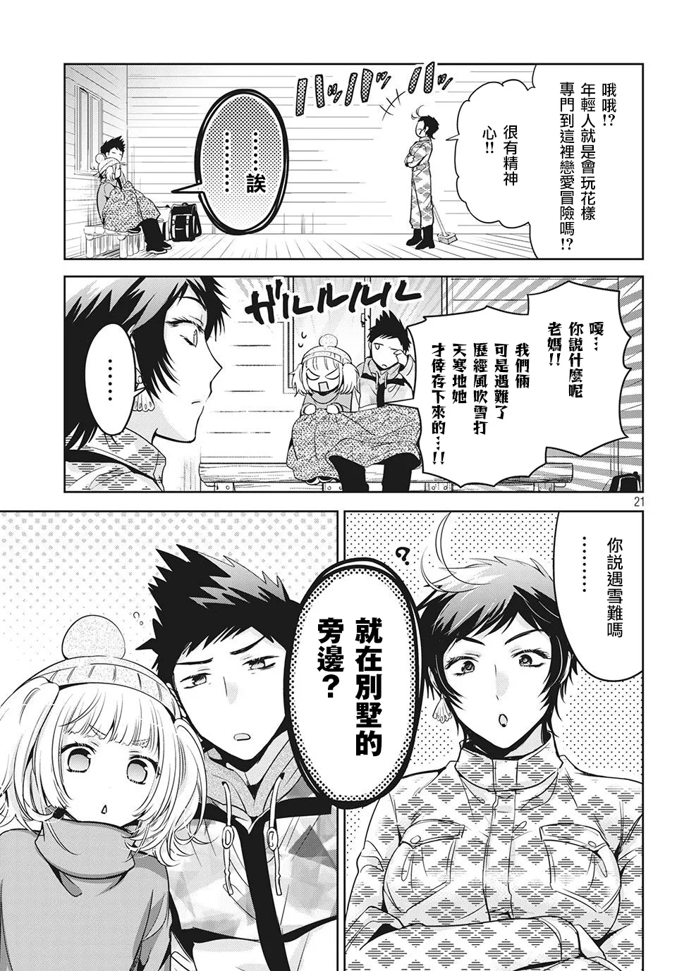 第37话 第21页