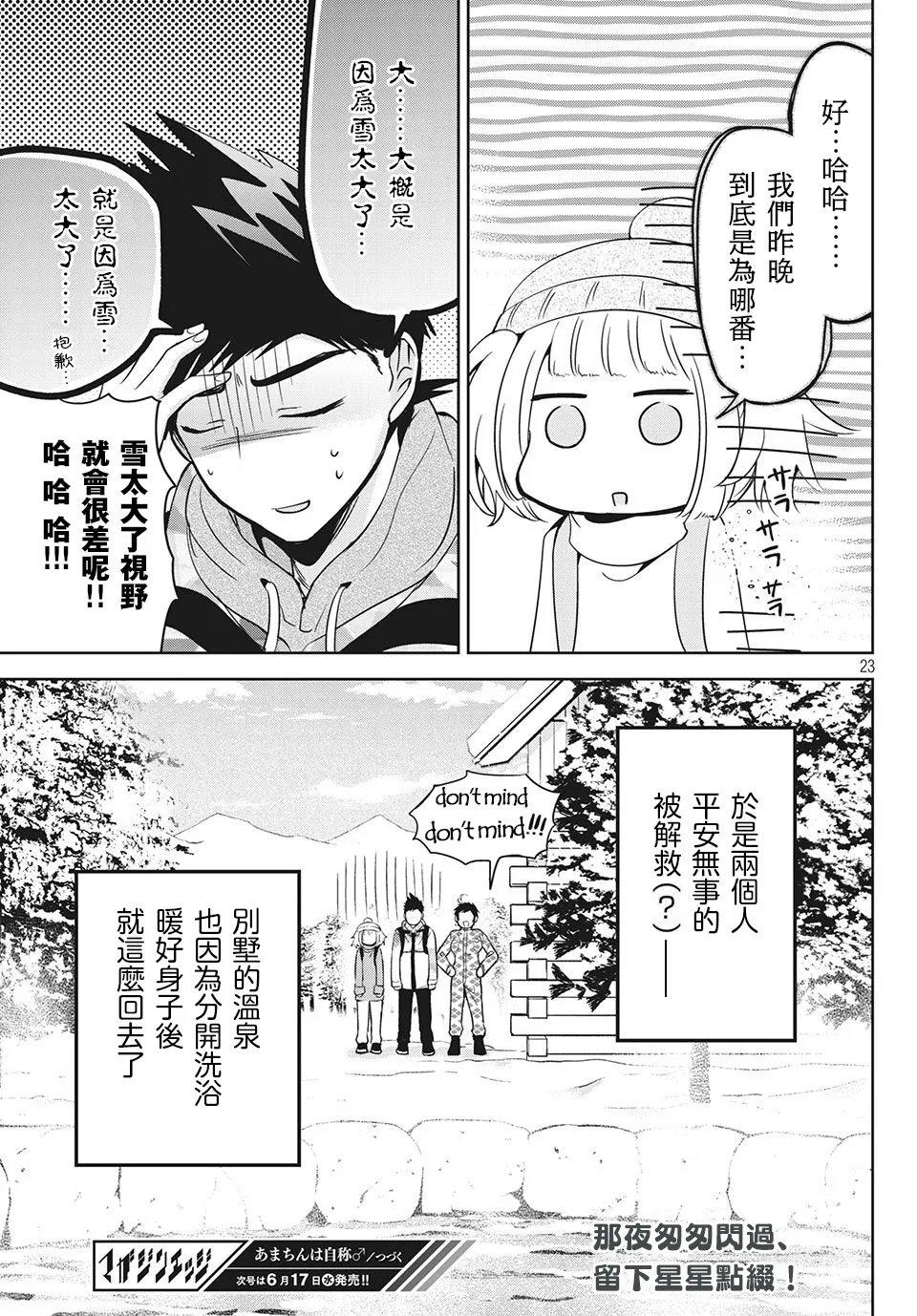 第37话 第23页