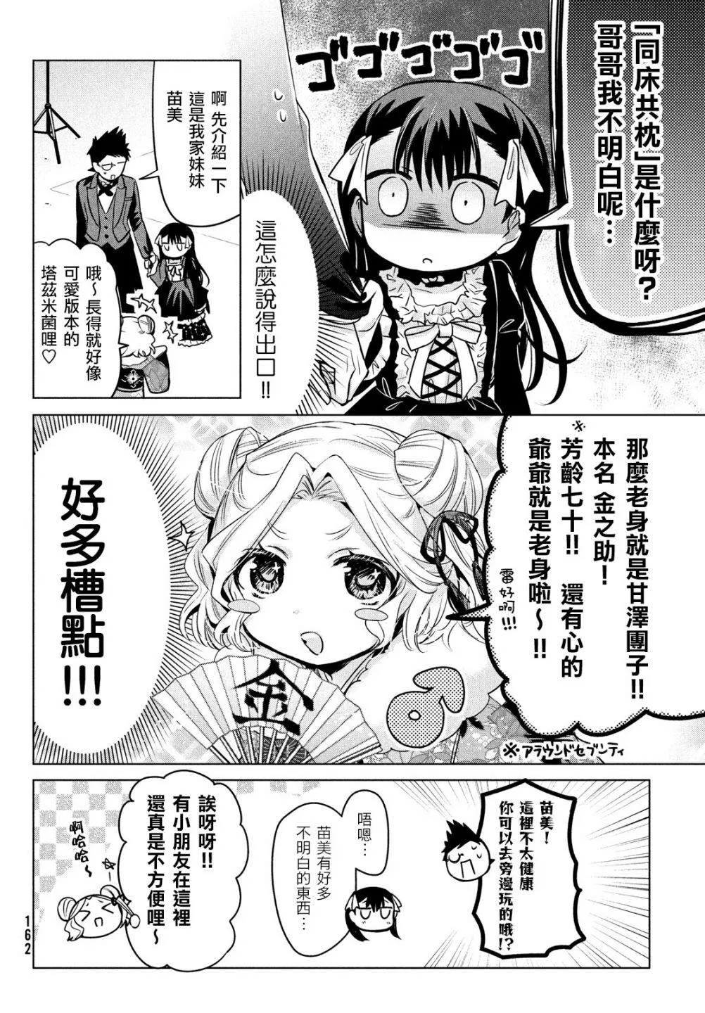 第43话 第8页