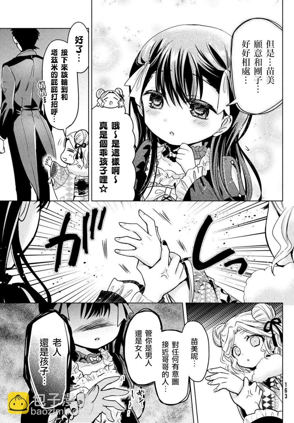 第43话 第9页