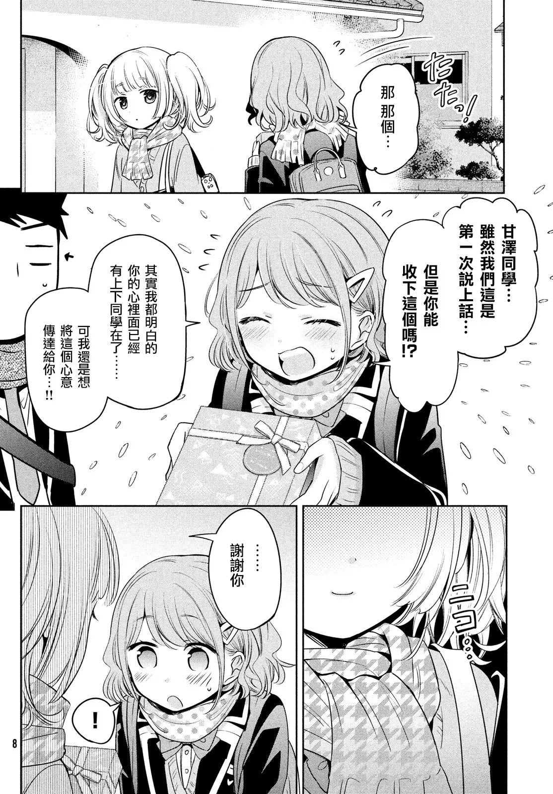 第42话 第6页