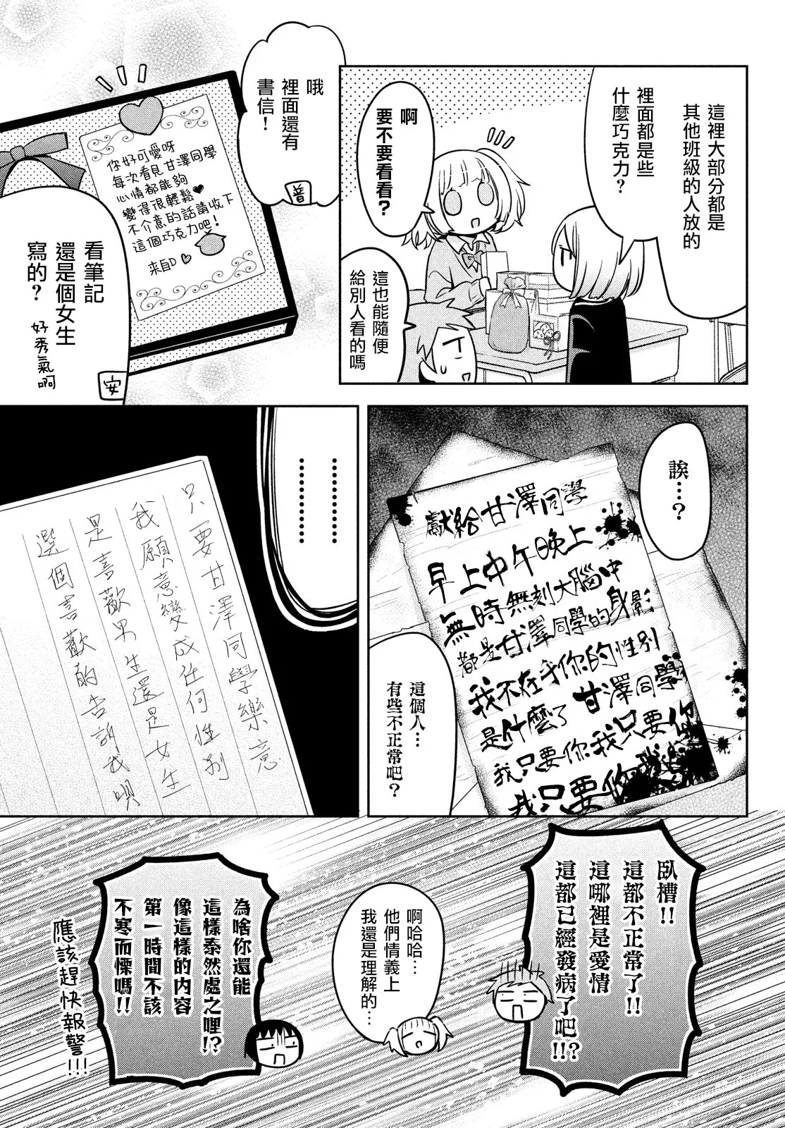 第42话 第11页