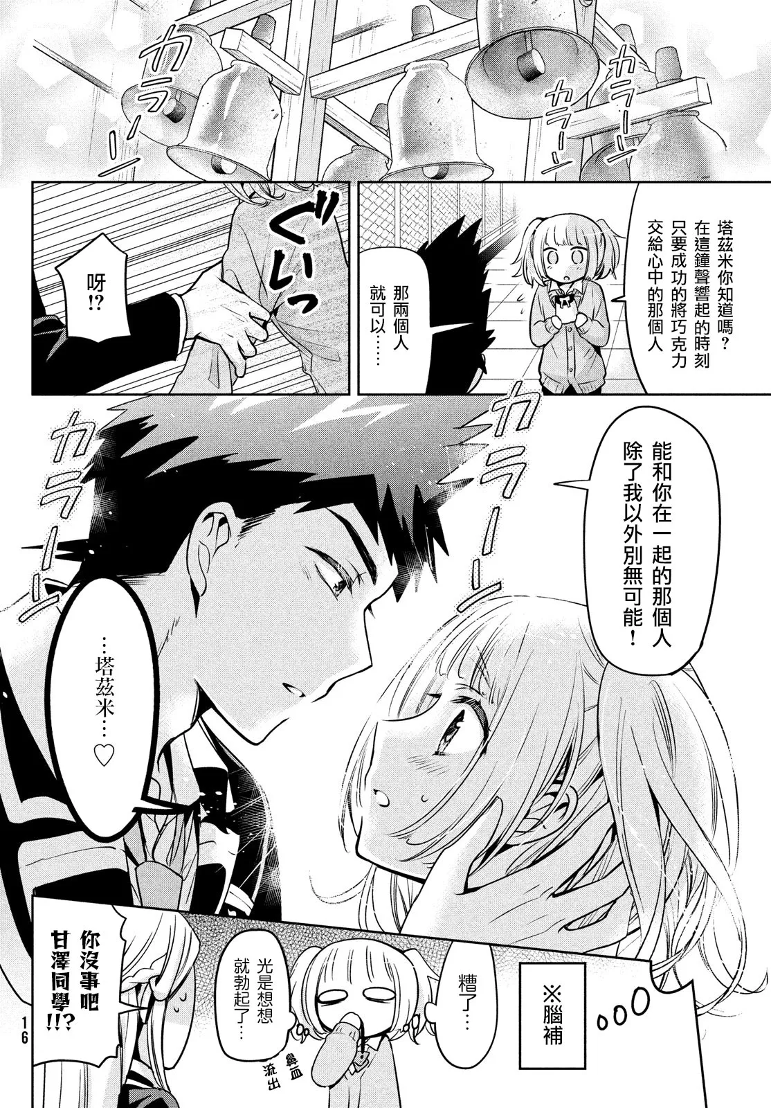 第42话 第14页