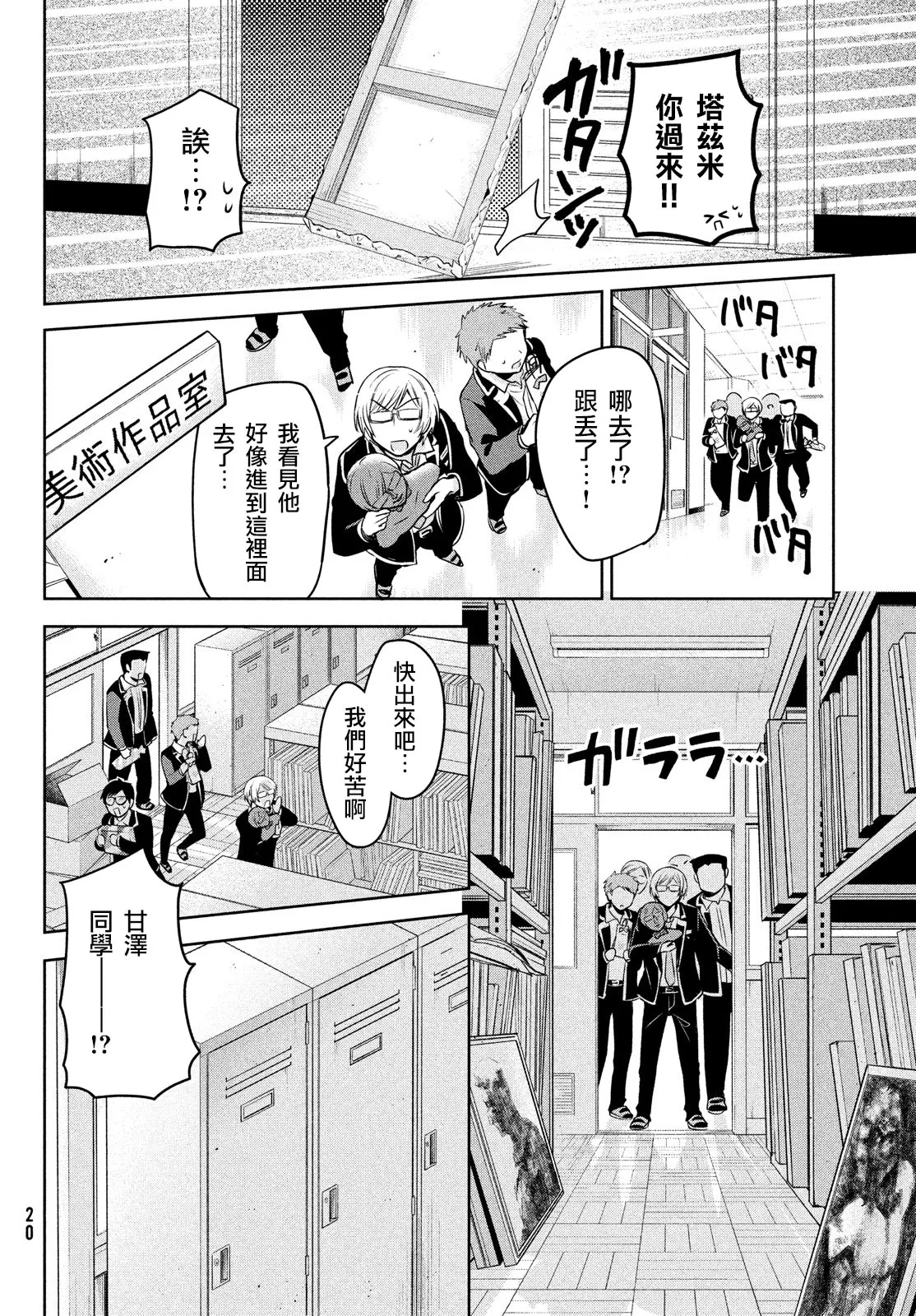 第42话 第18页