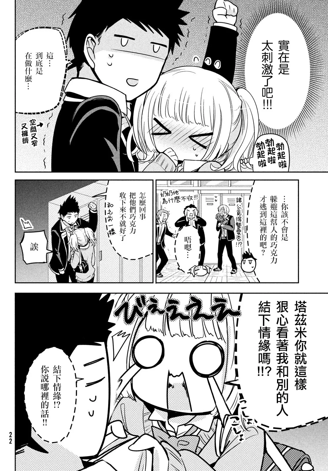 第42话 第20页