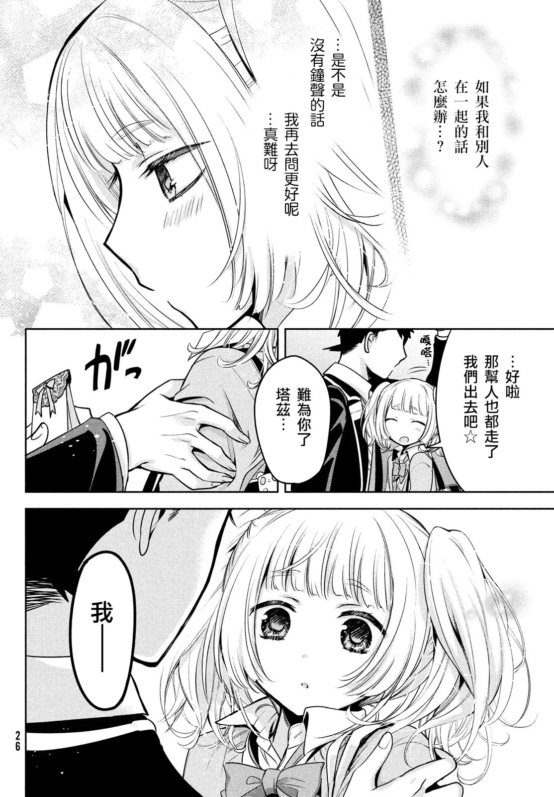 第42话 第24页