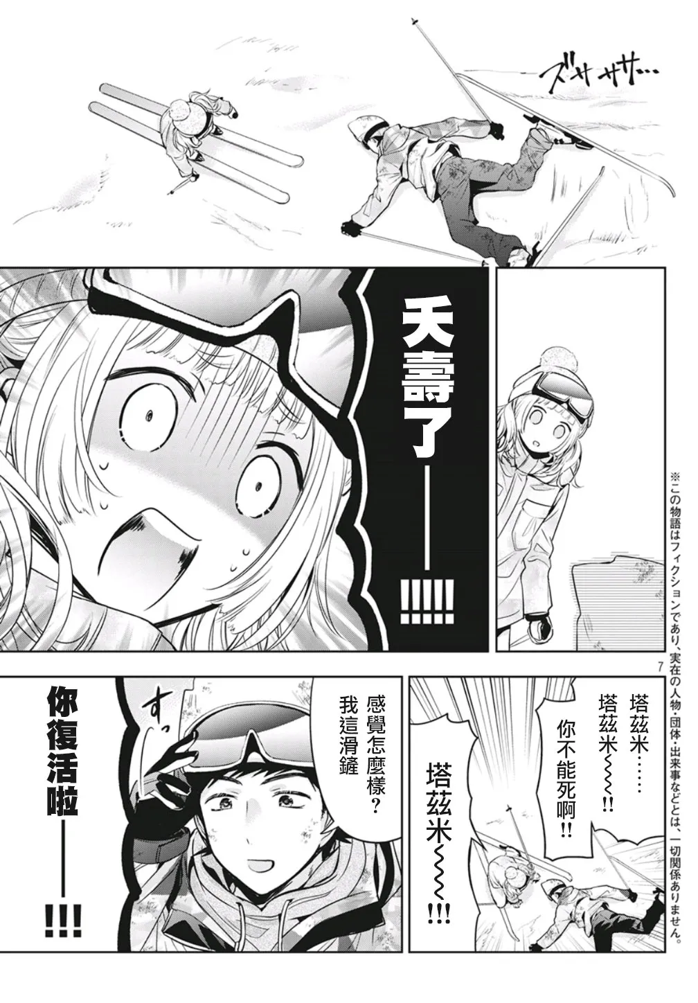 第36话 第7页