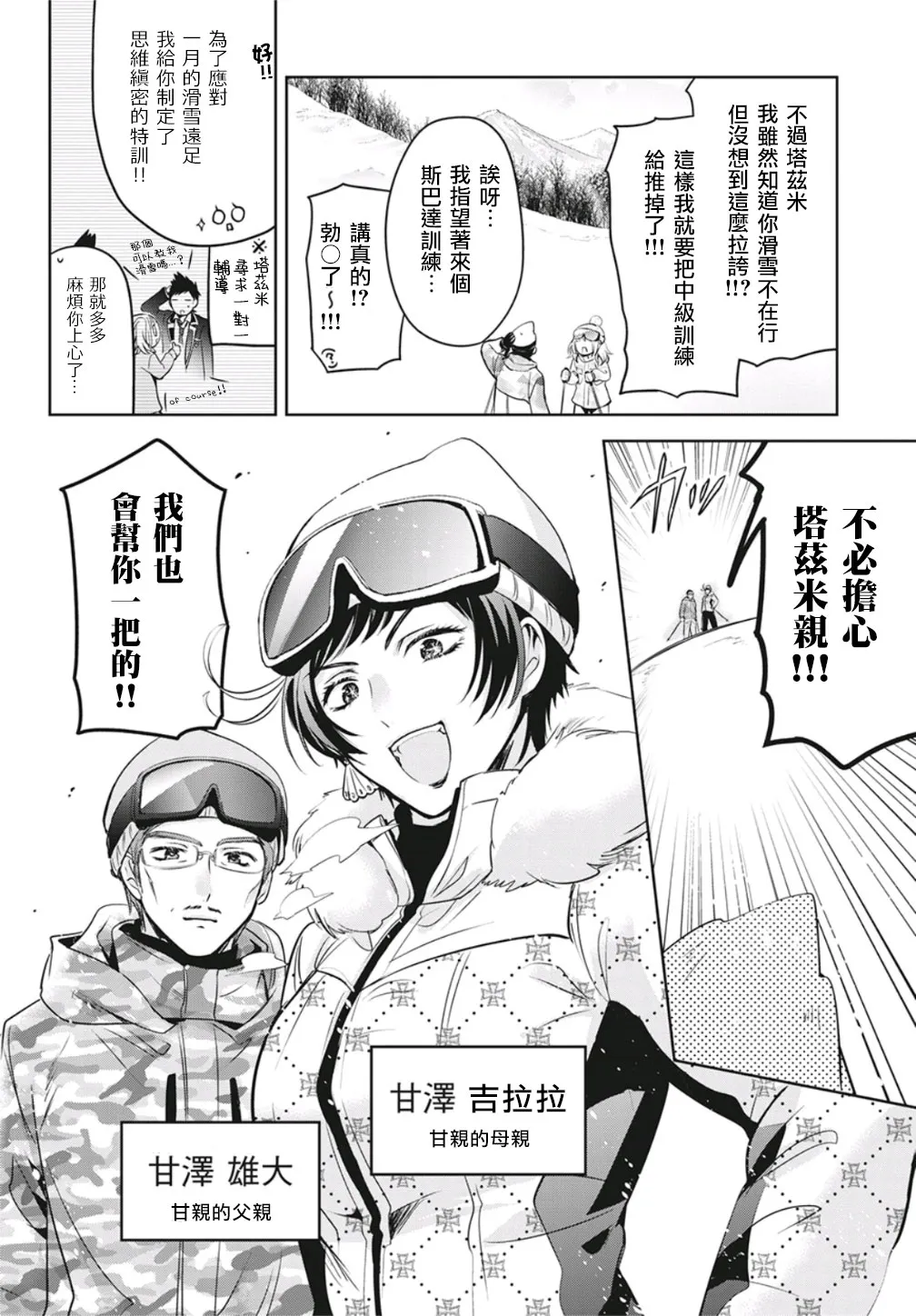 第36话 第8页