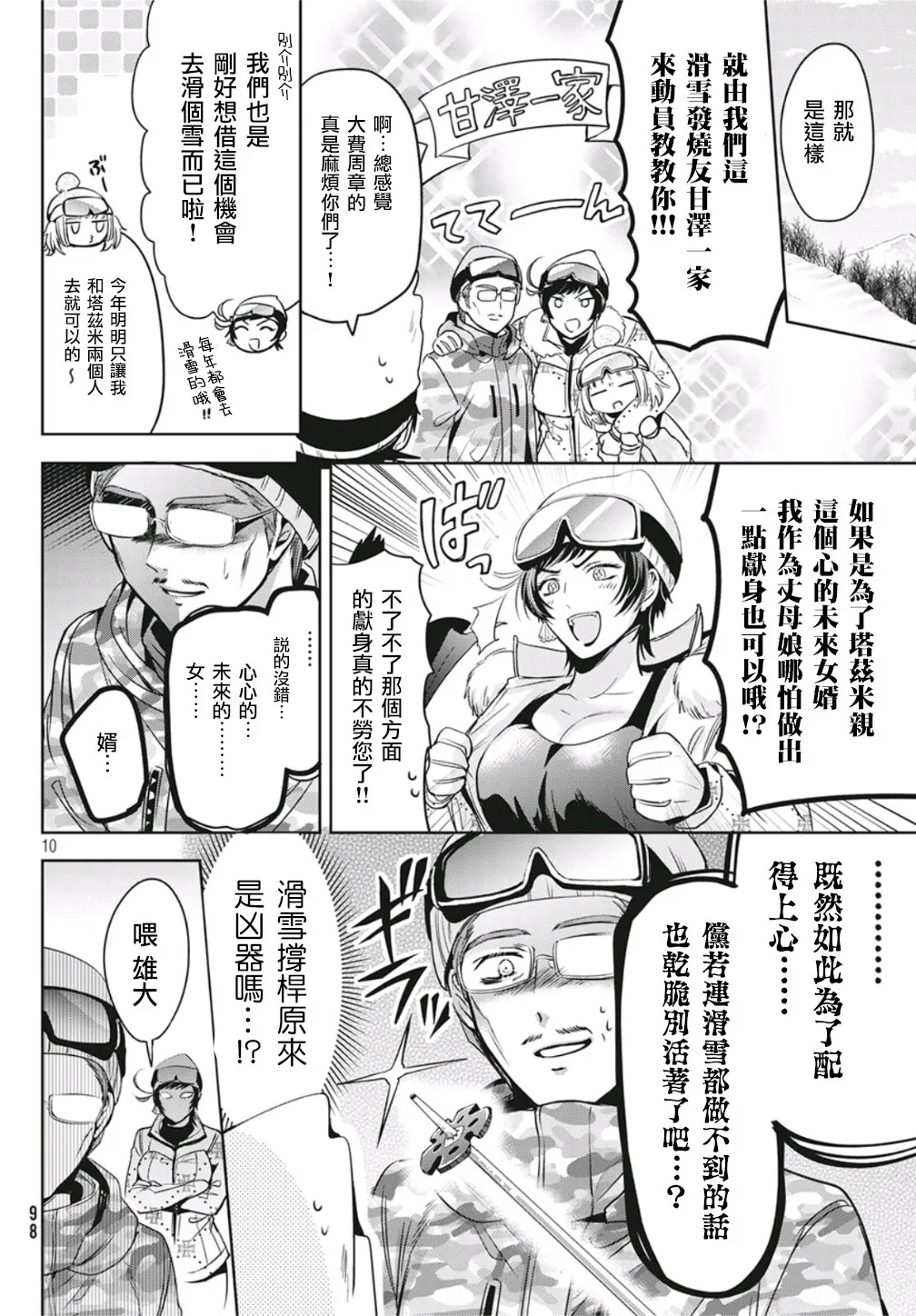 第36话 第10页