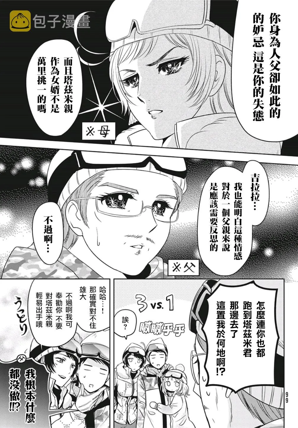 第36话 第11页