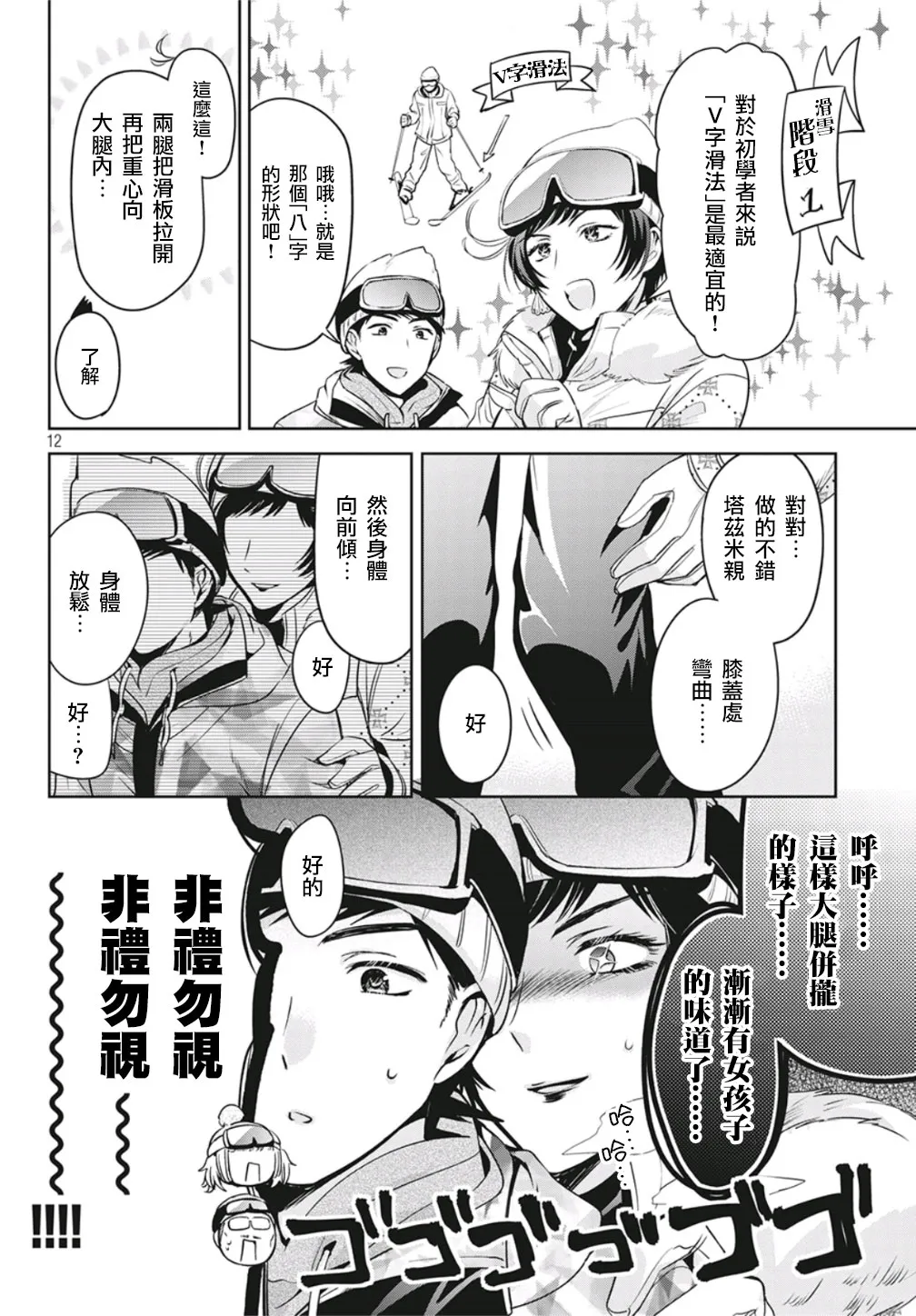 第36话 第12页