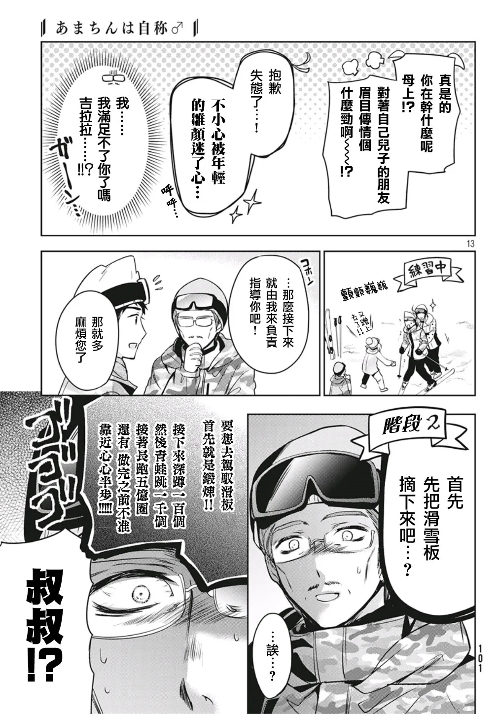 第36话 第13页