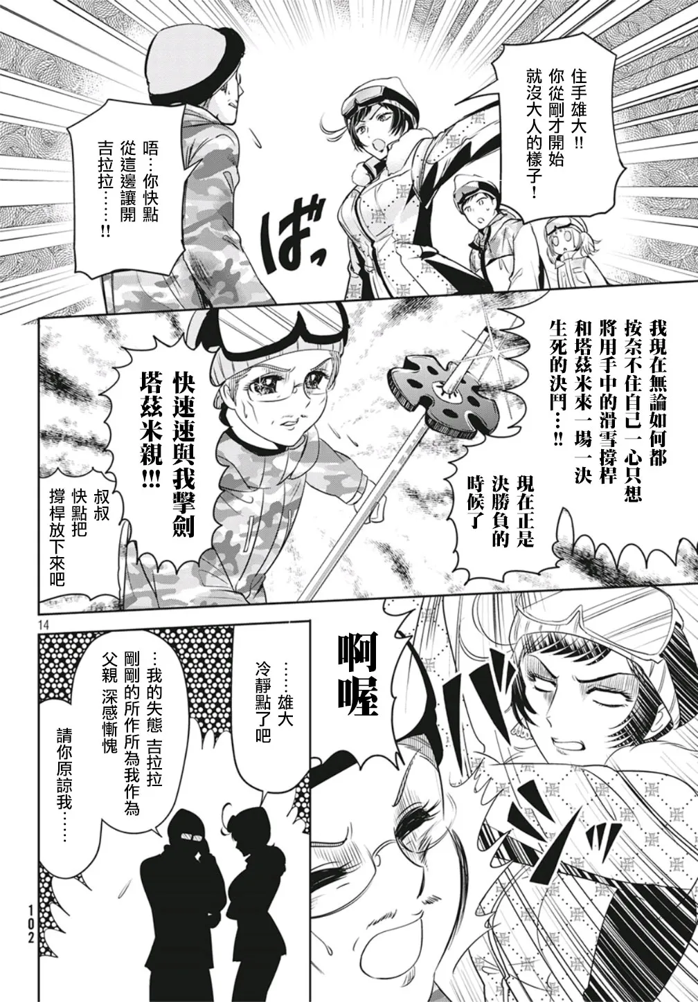 第36话 第14页