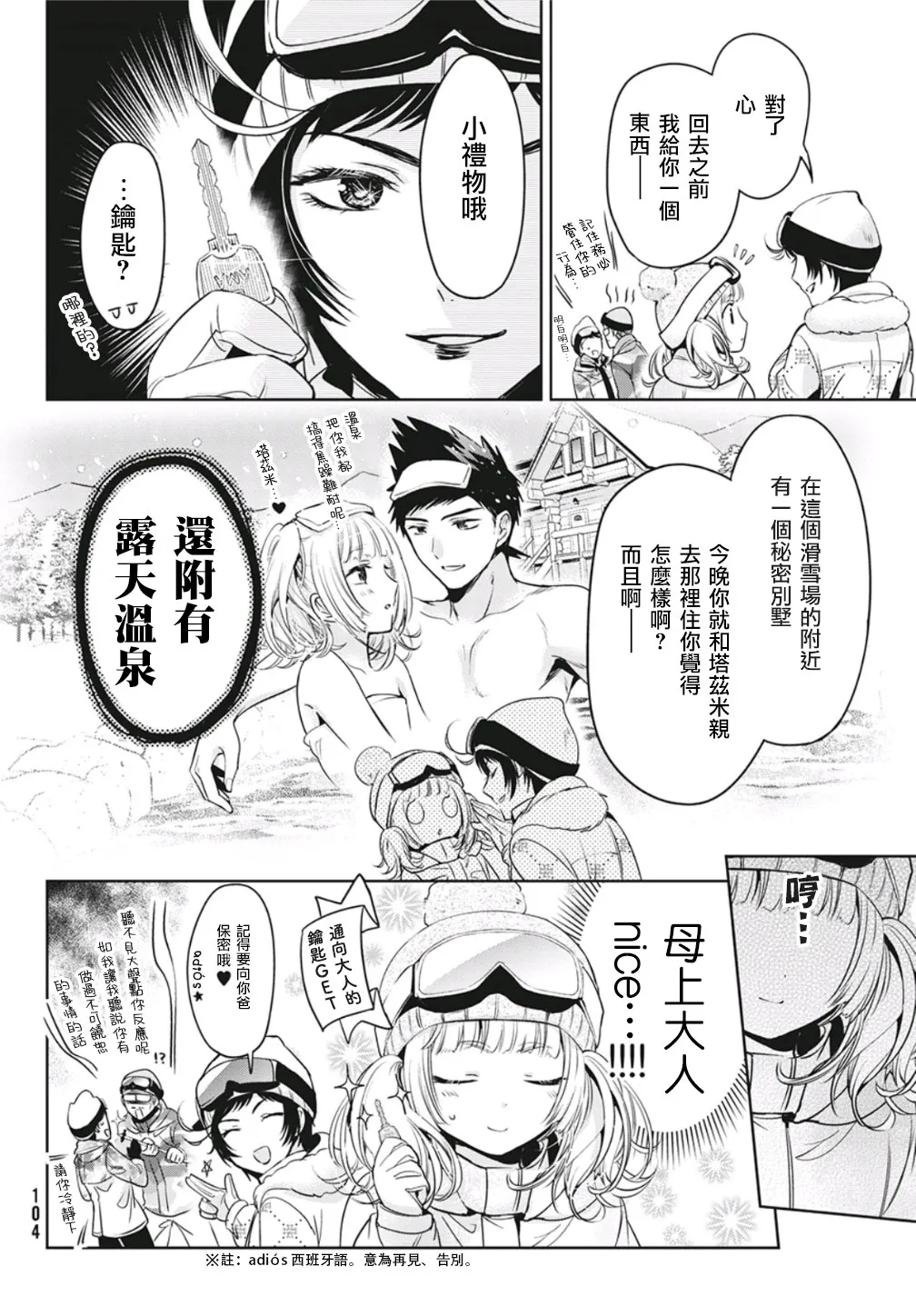 第36话 第16页