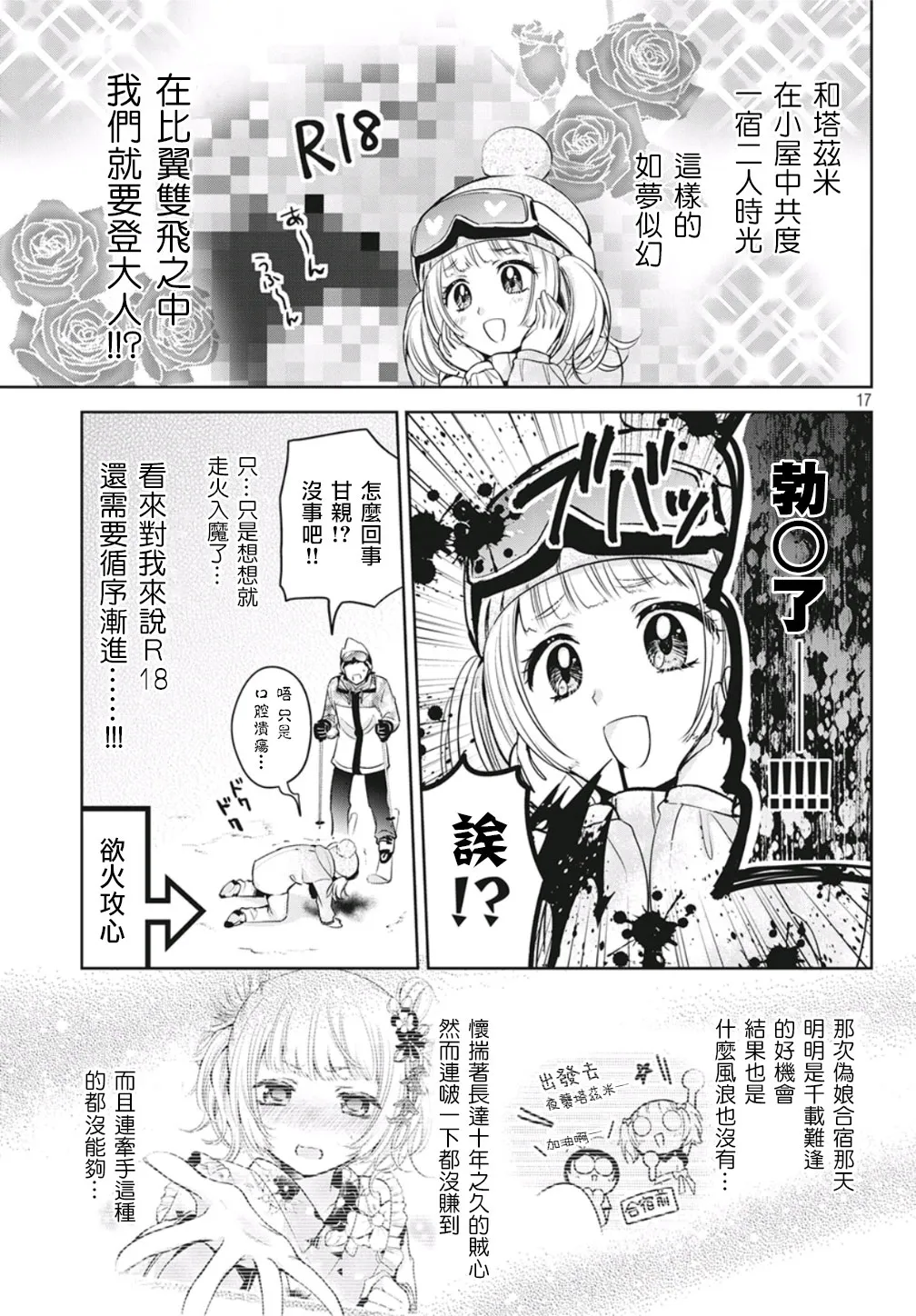 第36话 第17页