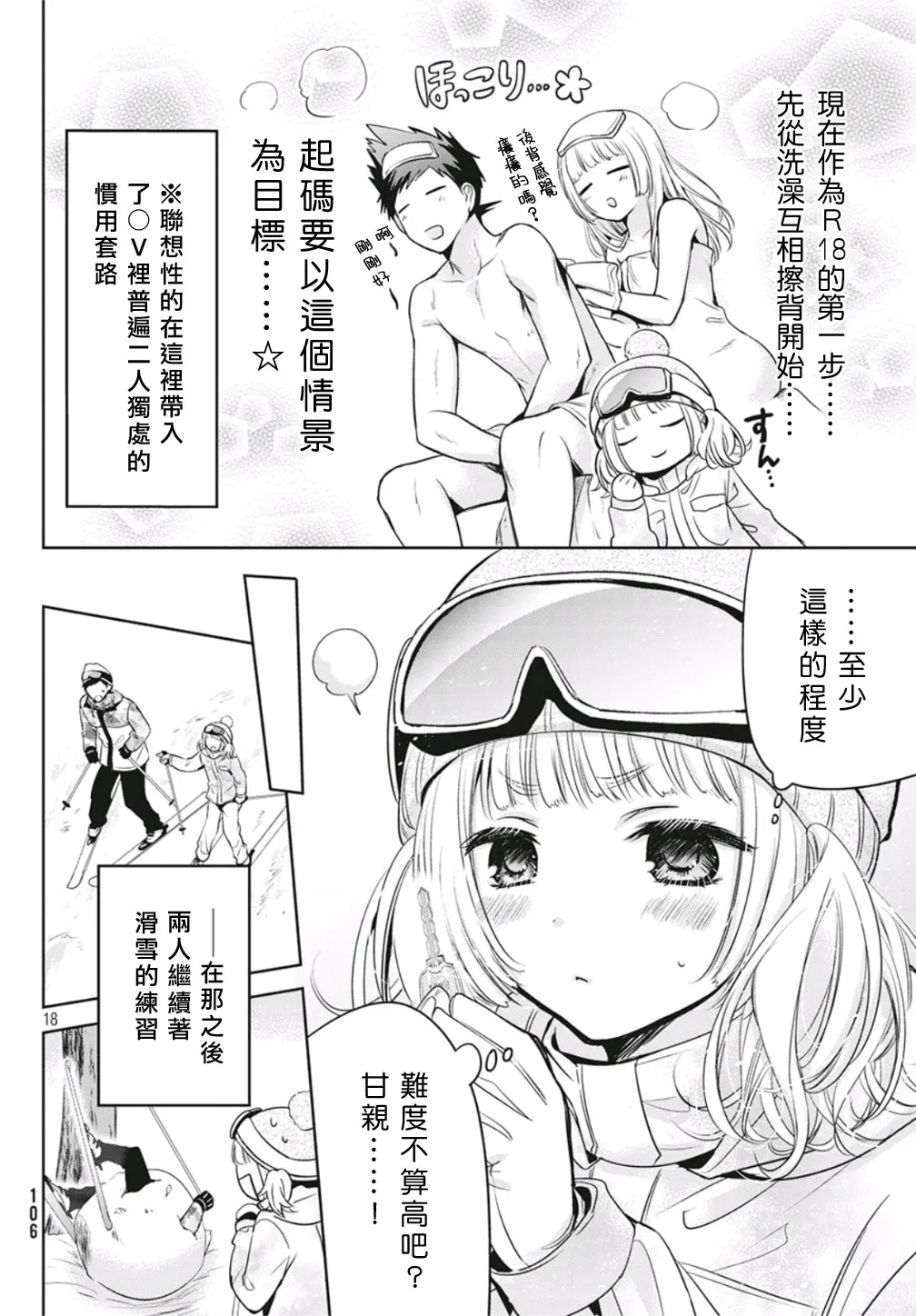 第36话 第18页