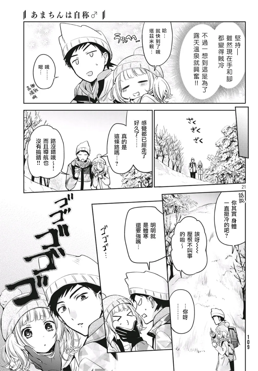 第36话 第21页