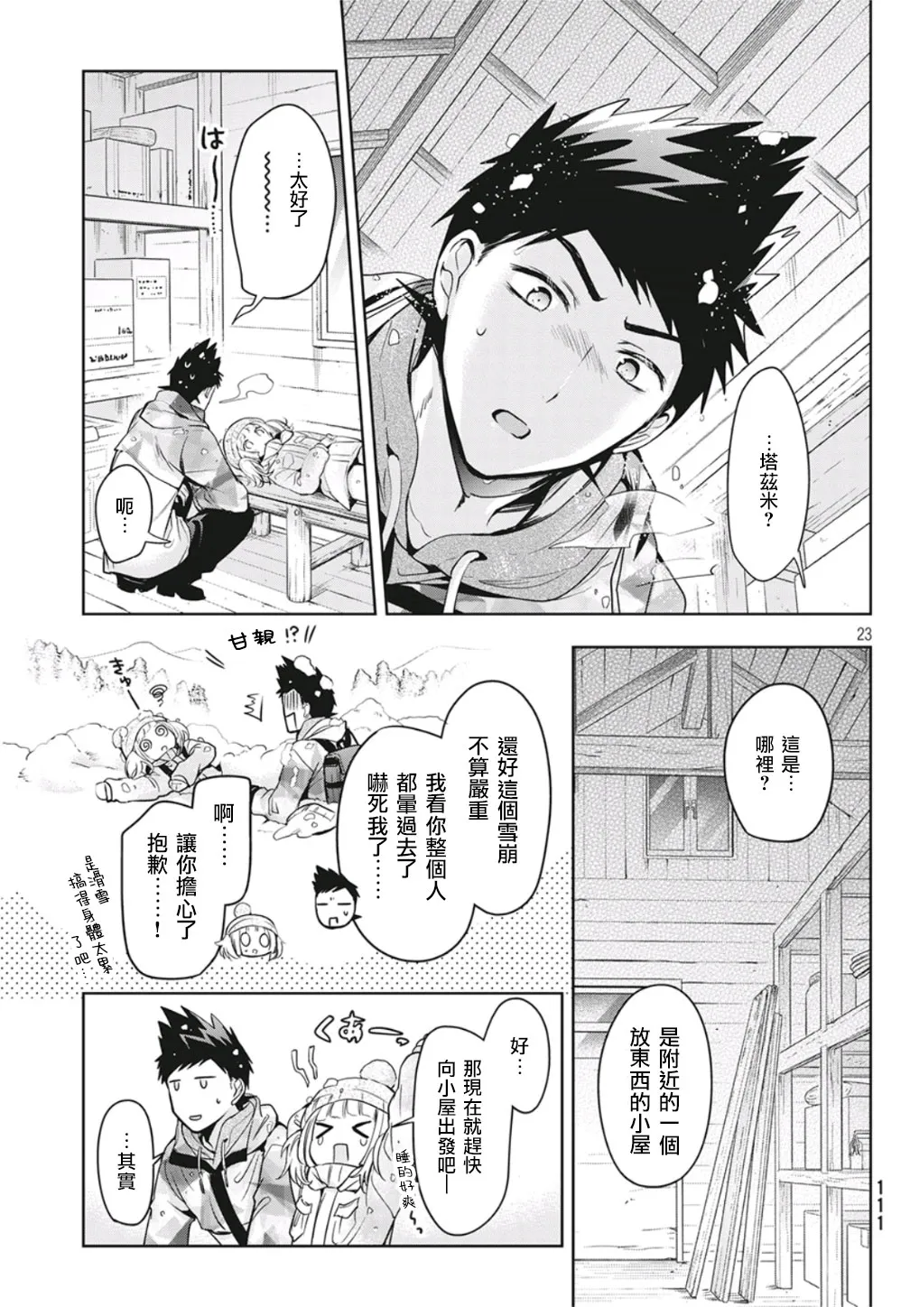 第36话 第23页