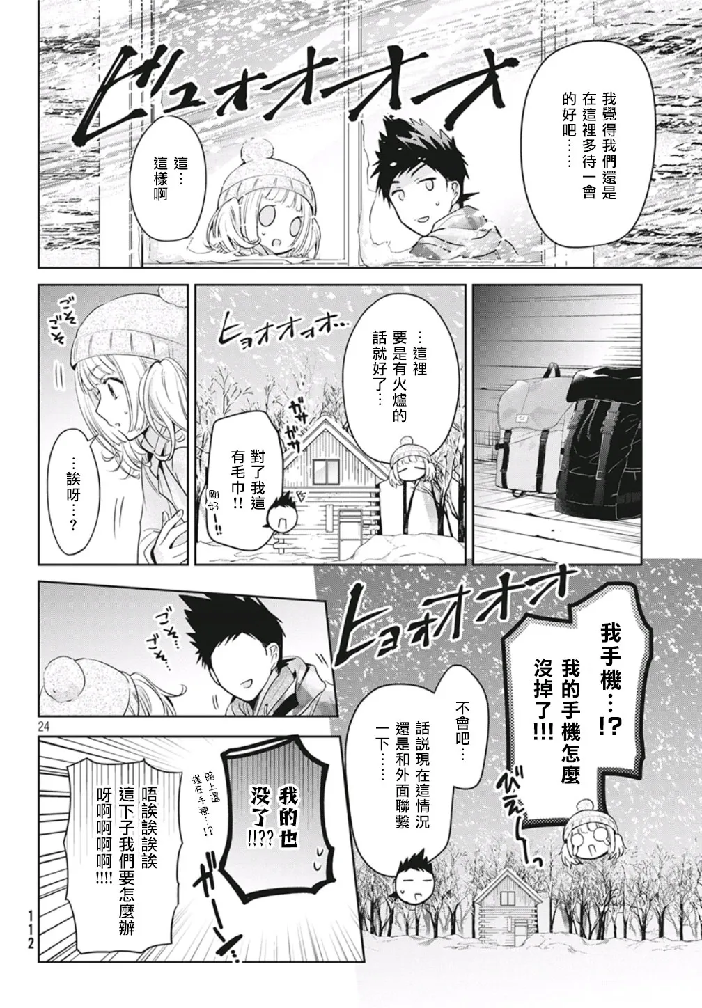 第36话 第24页