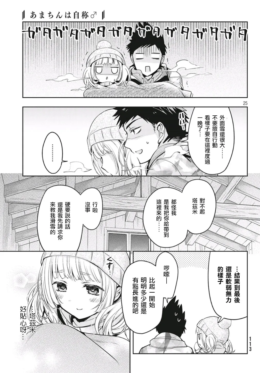 第36话 第25页