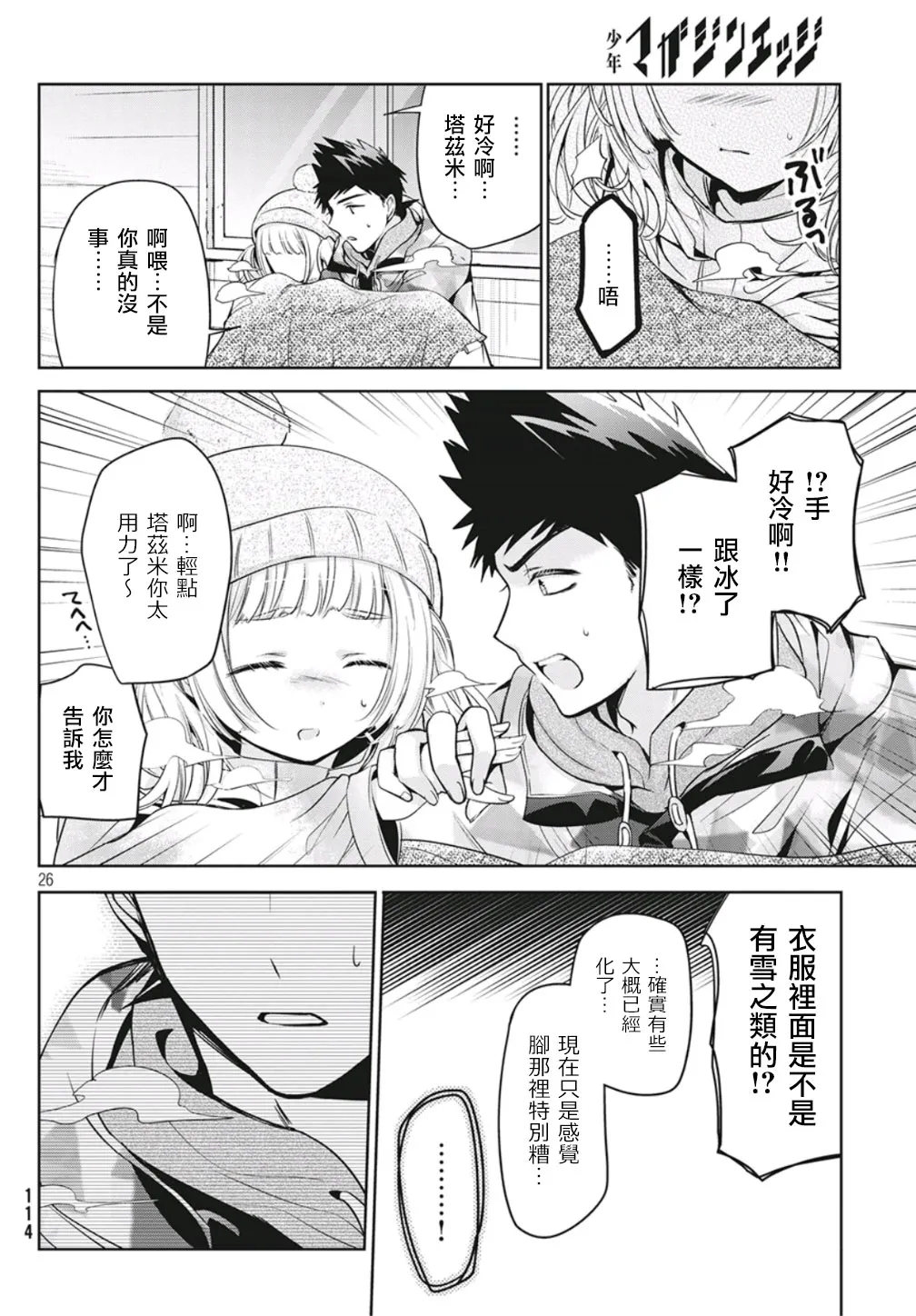 第36话 第26页