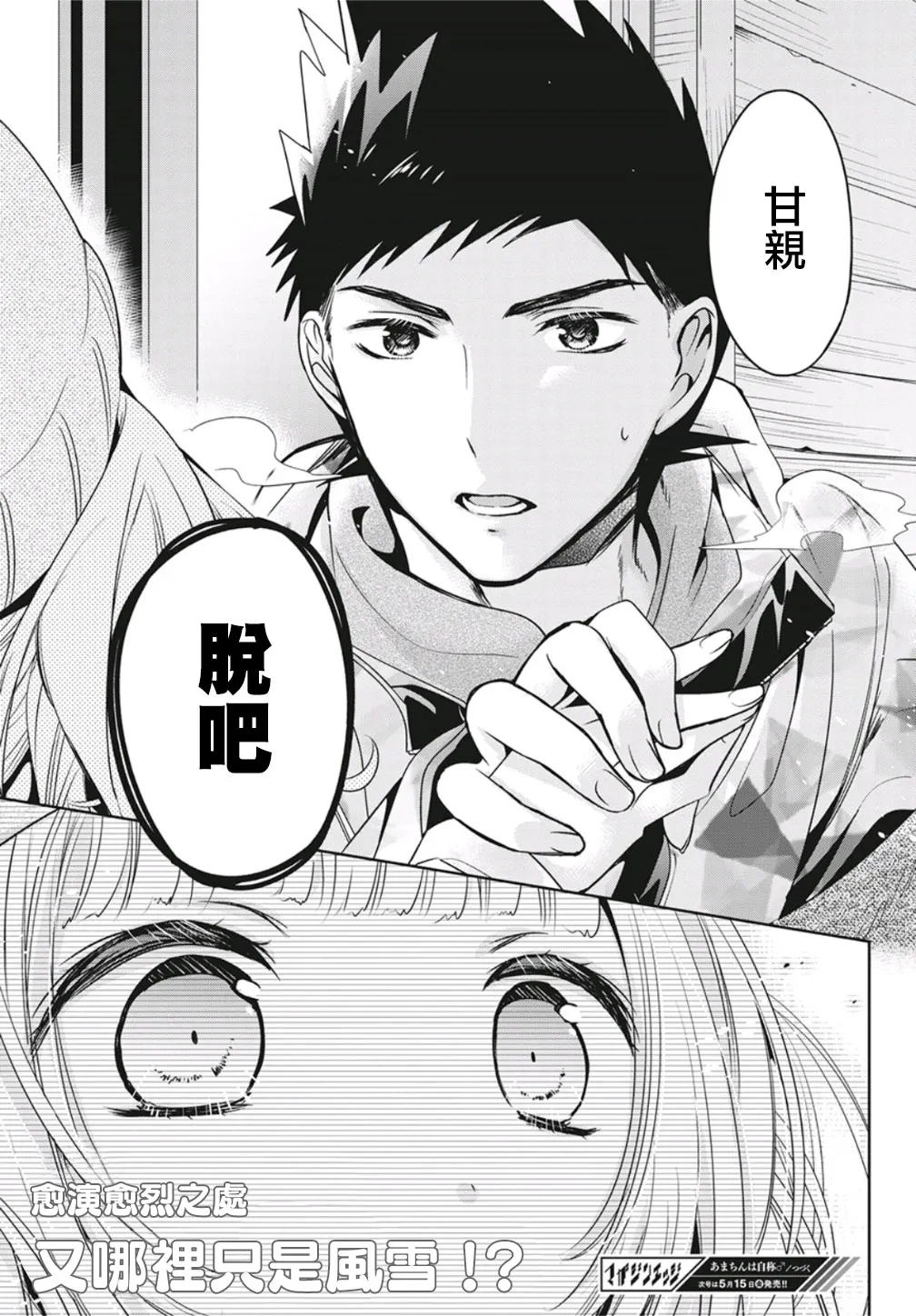 第36话 第27页
