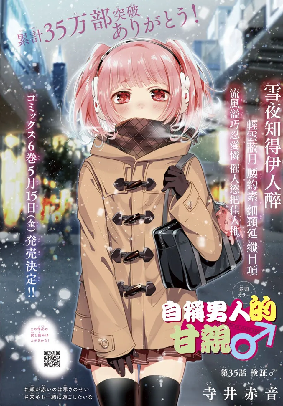 第35话 第2页