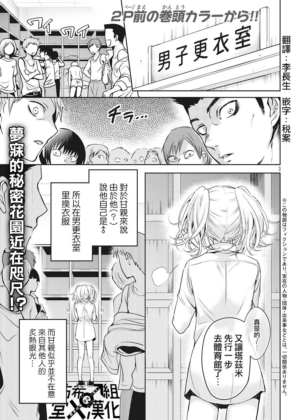 第35话 第3页