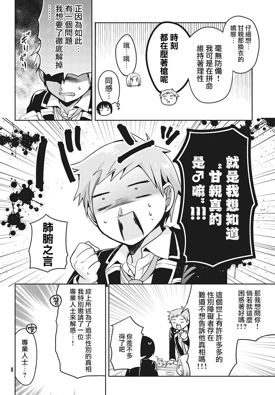 第35话 第6页