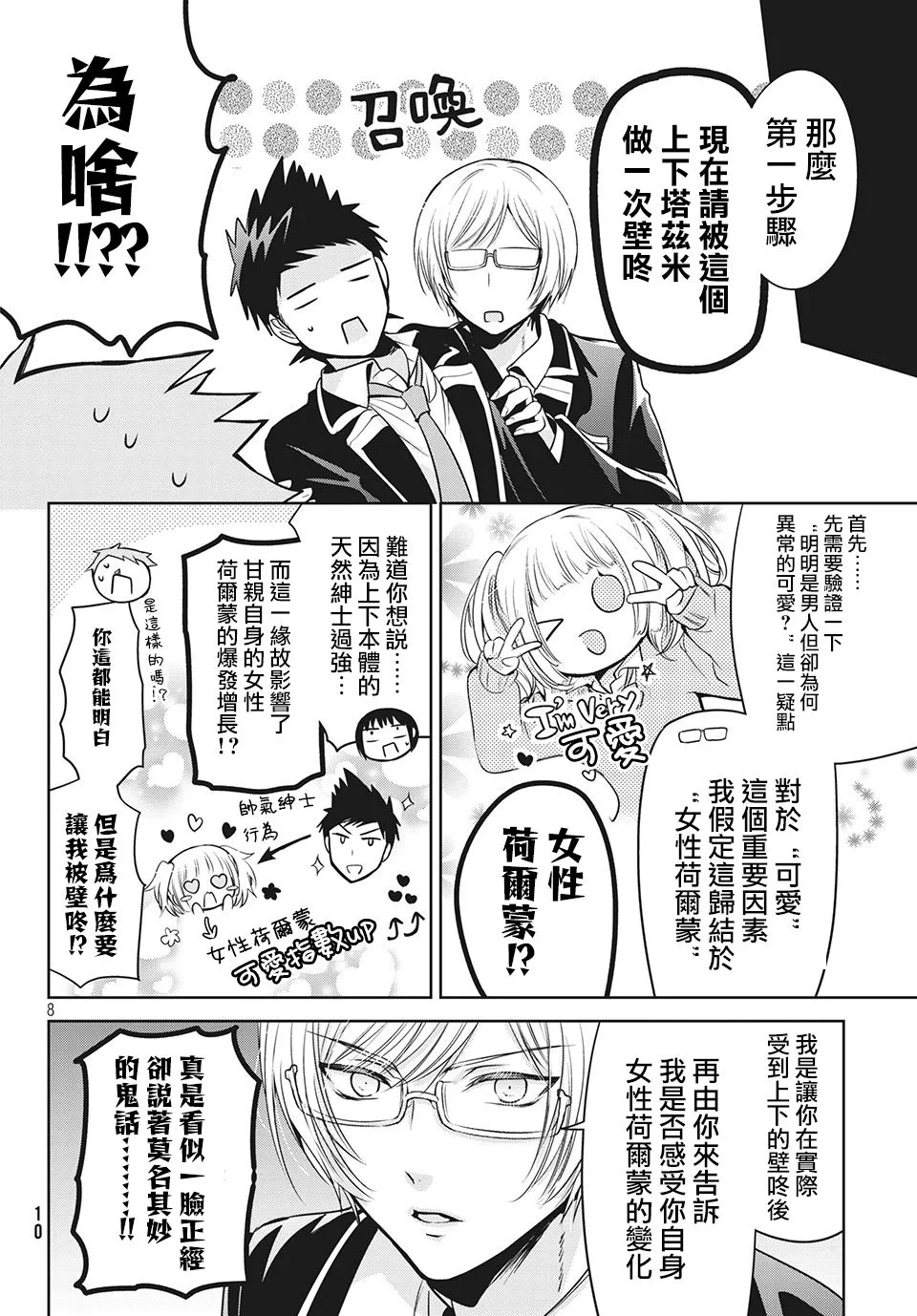 第35话 第8页