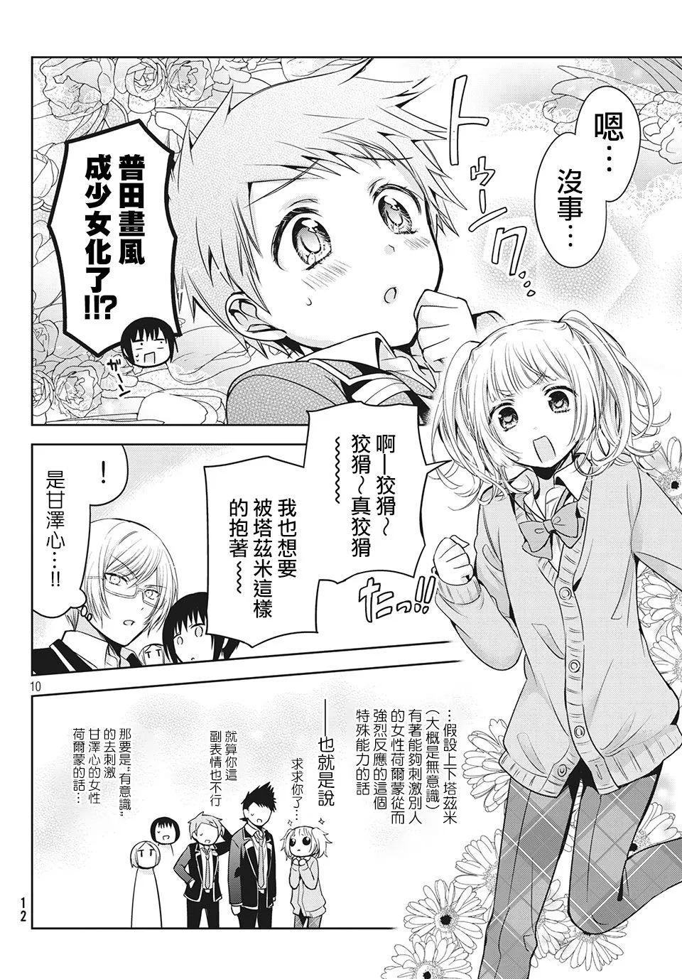 第35话 第10页