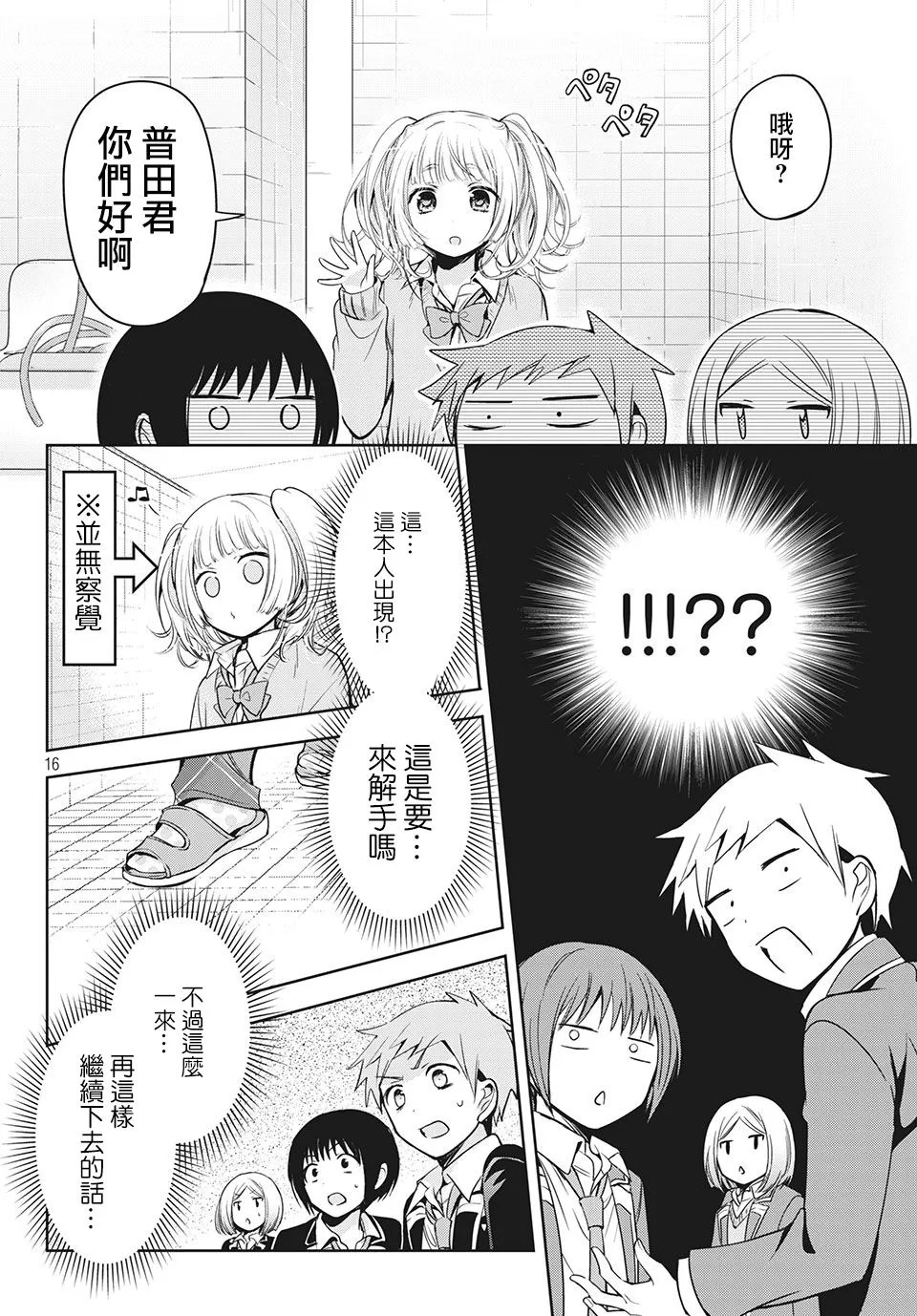 第35话 第16页