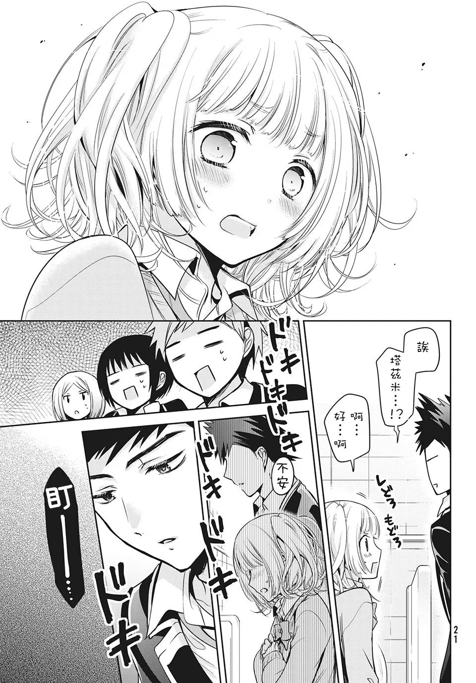 第35话 第19页