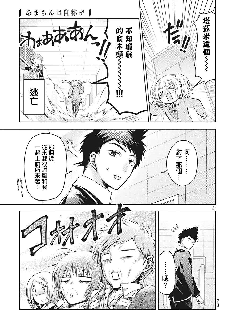 第35话 第21页