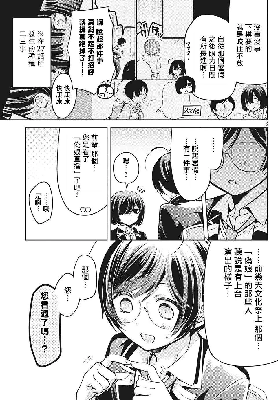 第34话 第3页