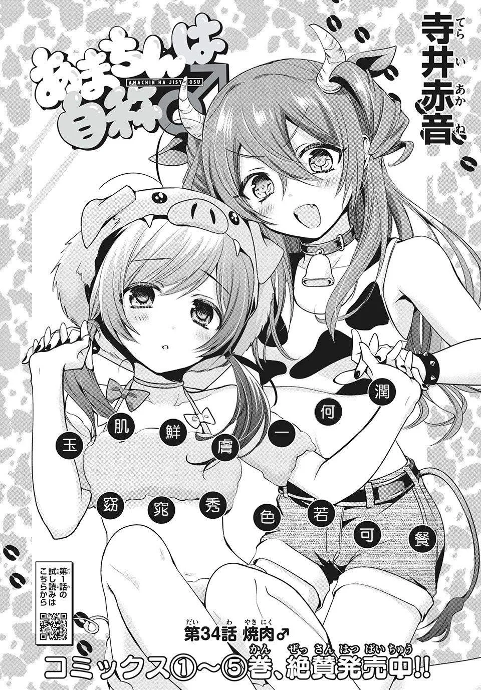 第34话 第6页