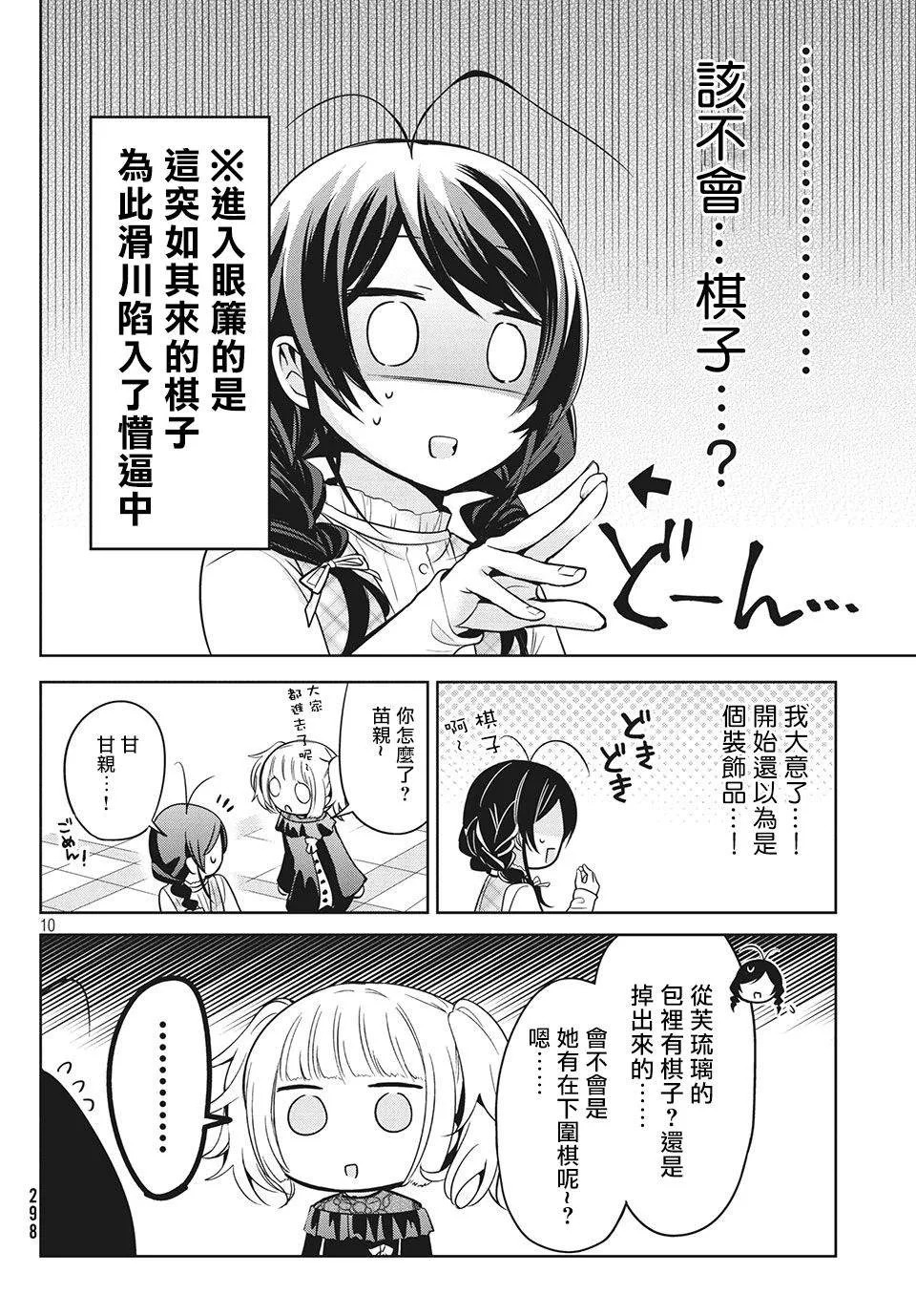 第34话 第10页
