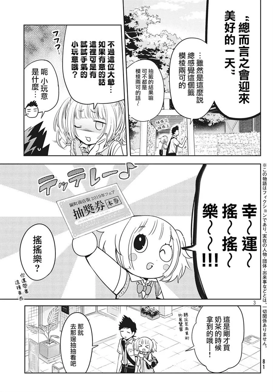 第33话 第3页