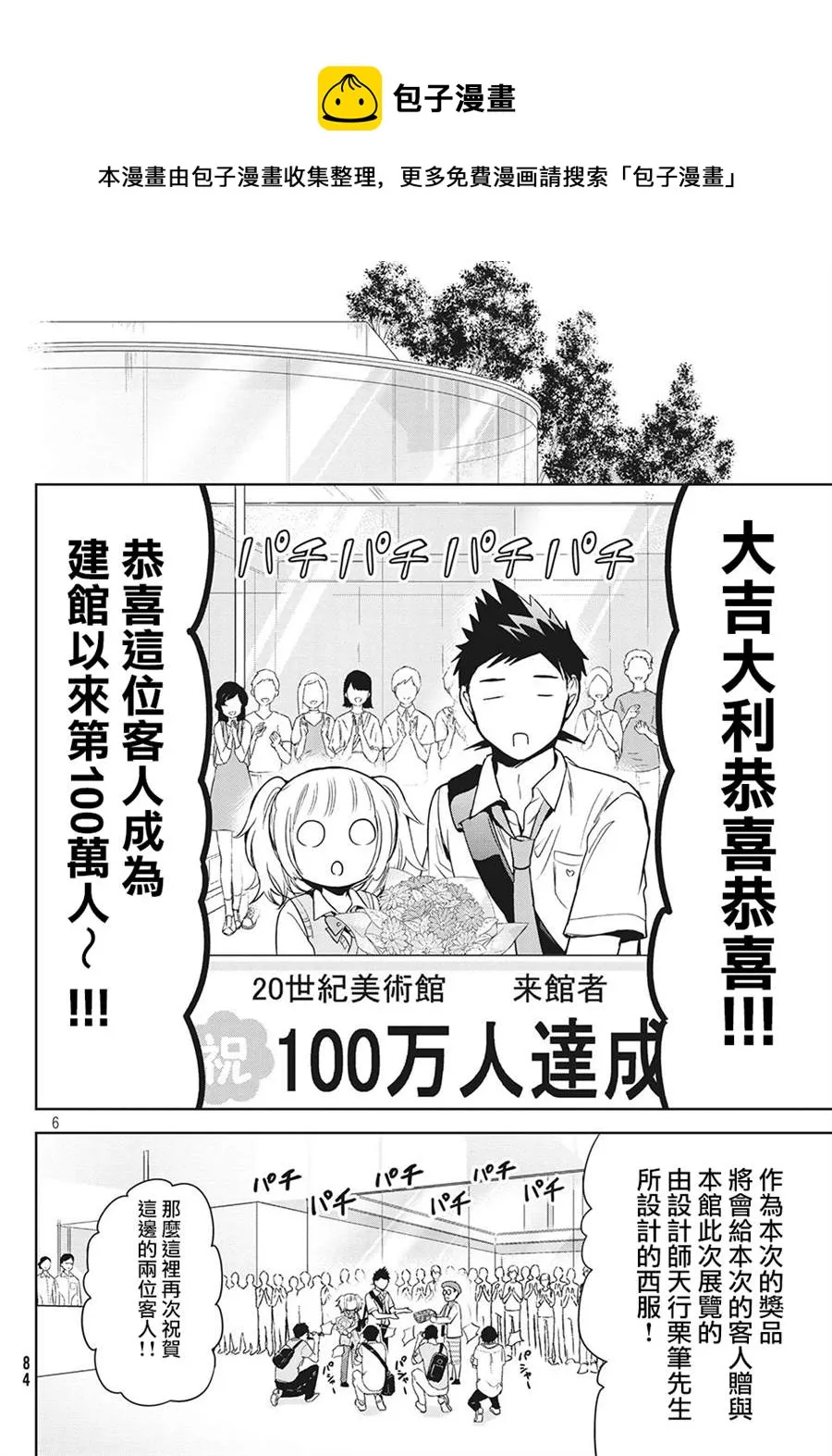 第33话 第6页