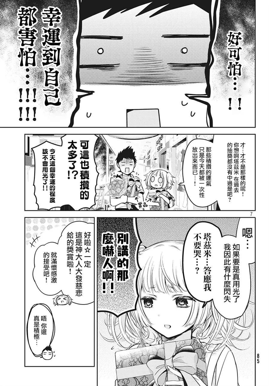 第33话 第7页