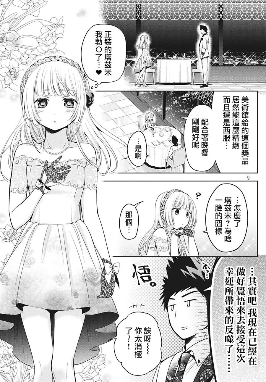 第33话 第9页