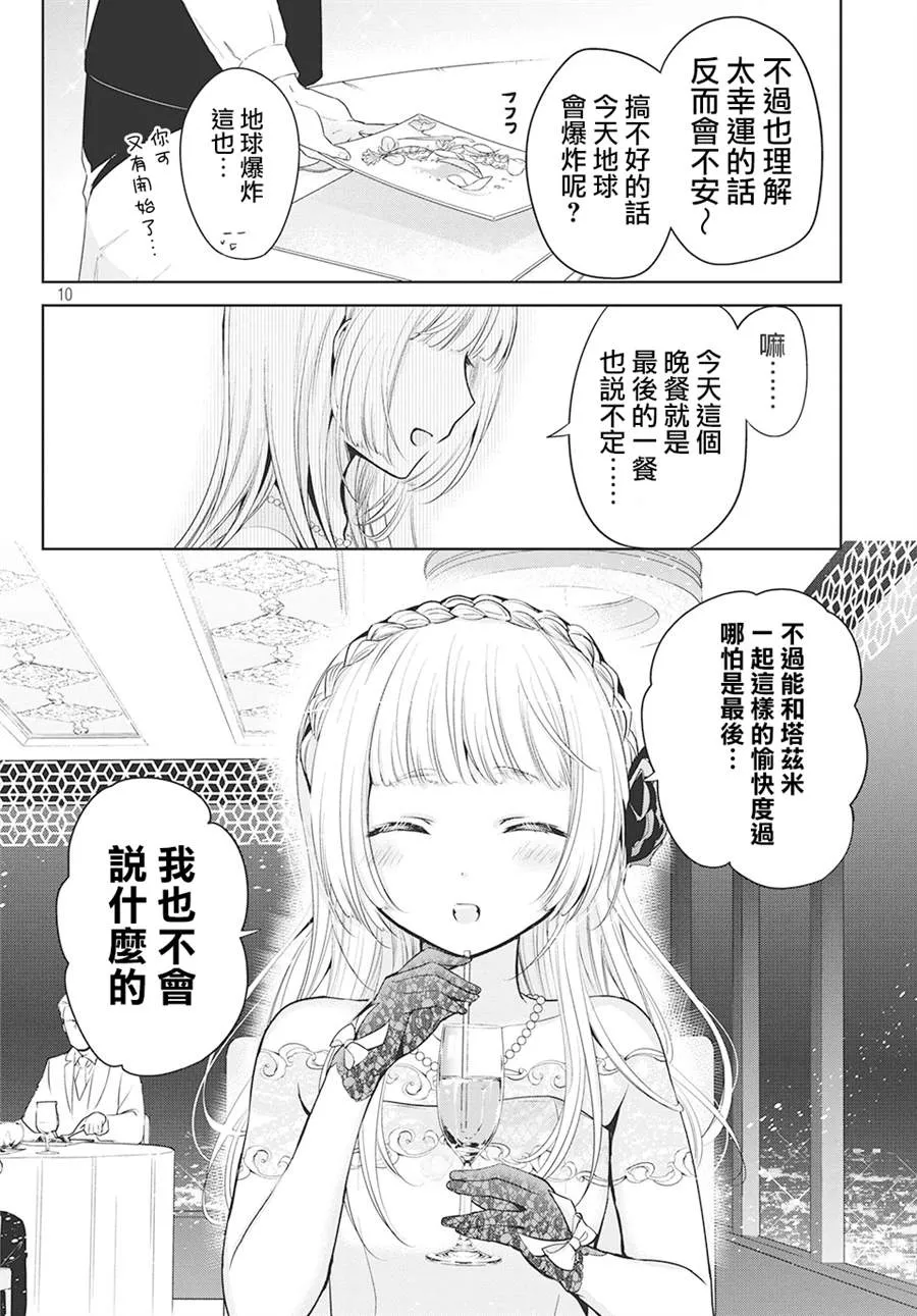 第33话 第10页