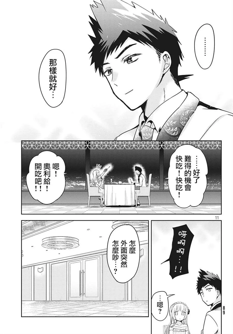 第33话 第11页