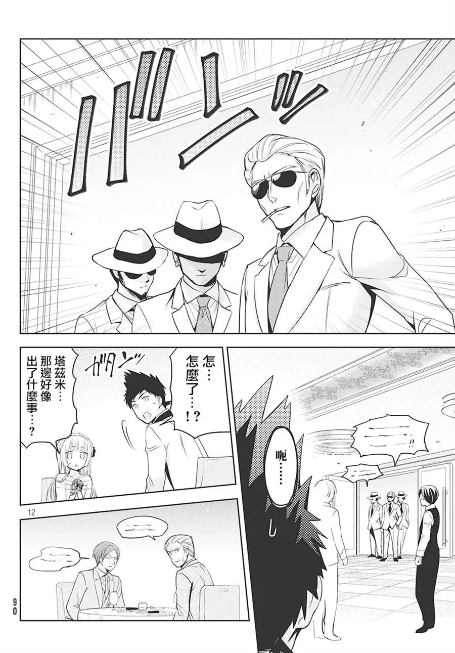 第33话 第12页