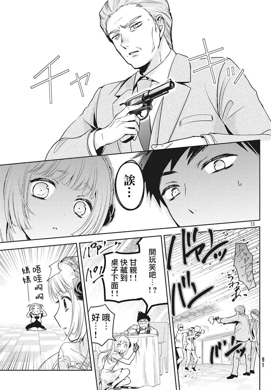 第33话 第13页