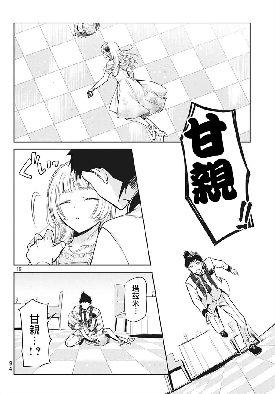第33话 第16页