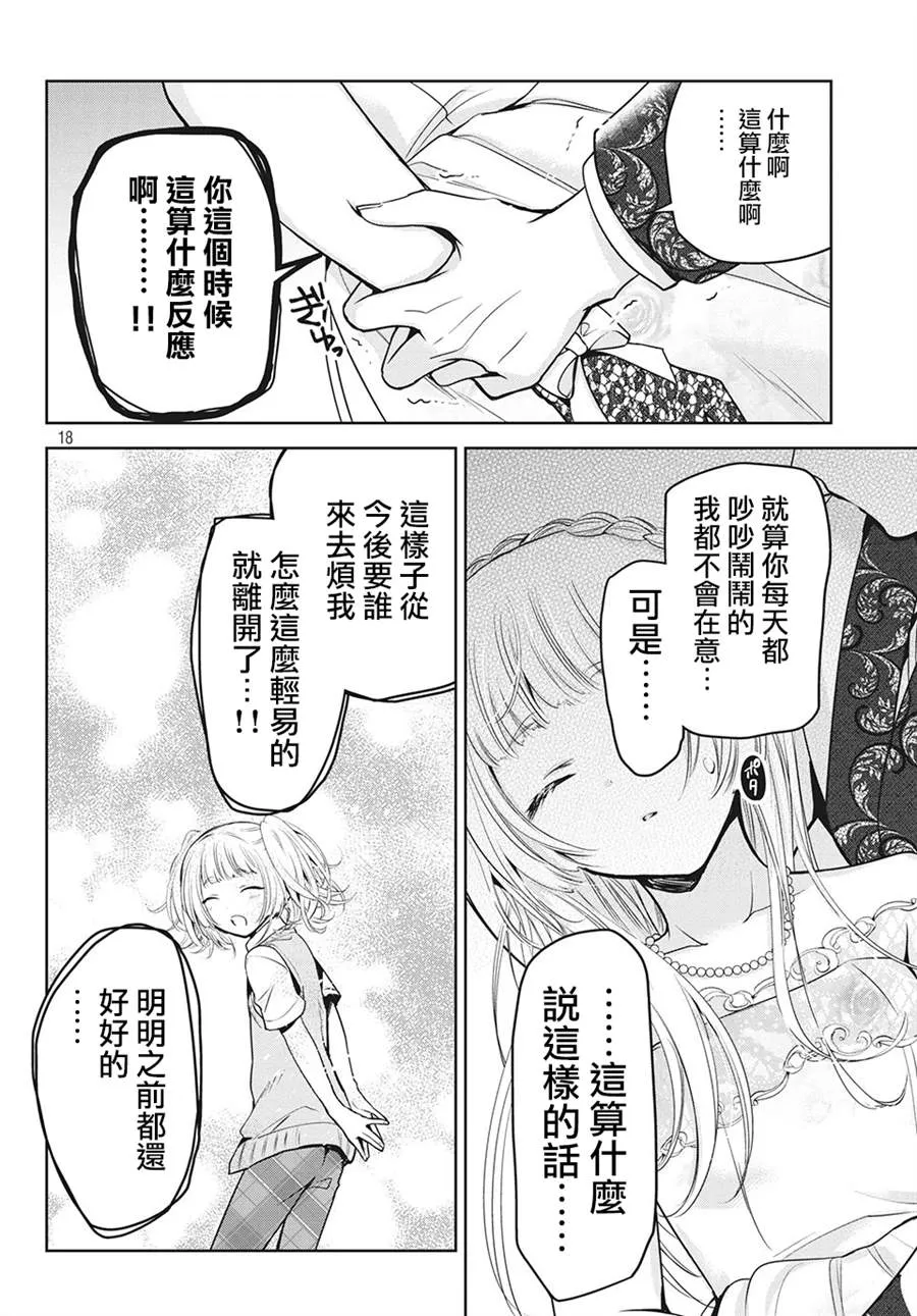 第33话 第18页
